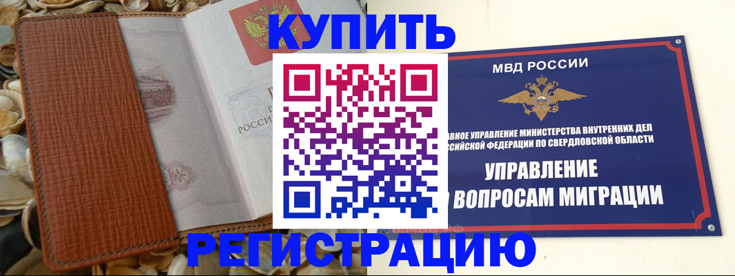 временная регистрация надежно в Рудне