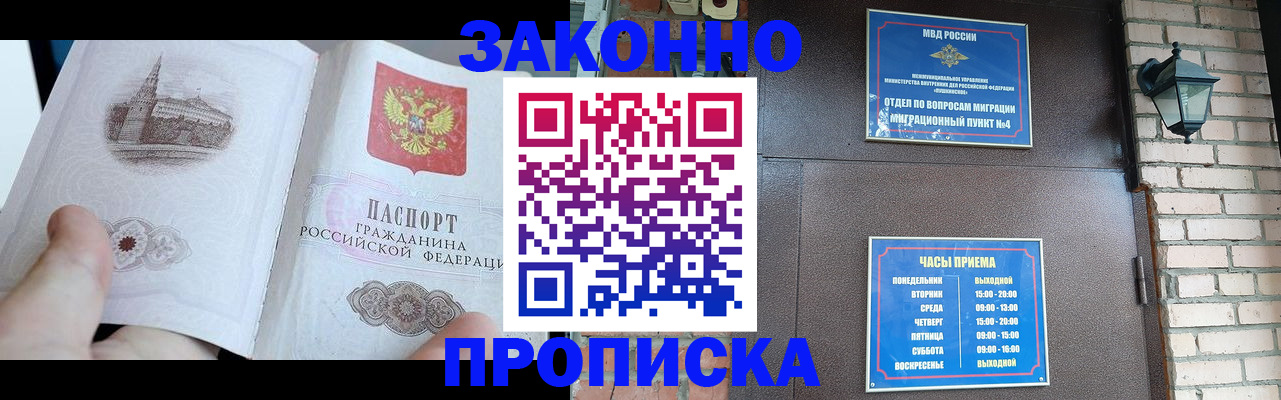 временная регистрация законно в Рудне